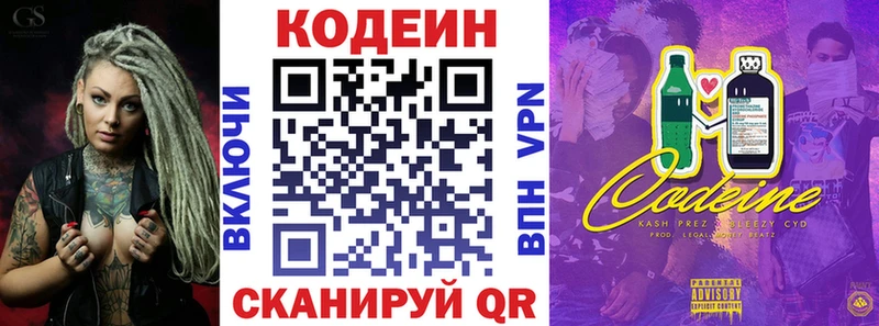 цена   Павлово  Кодеиновый сироп Lean Purple Drank 